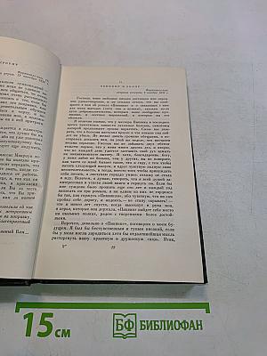 Собрание сочинений. Том двадцатый девятый. Письма 1833-1854