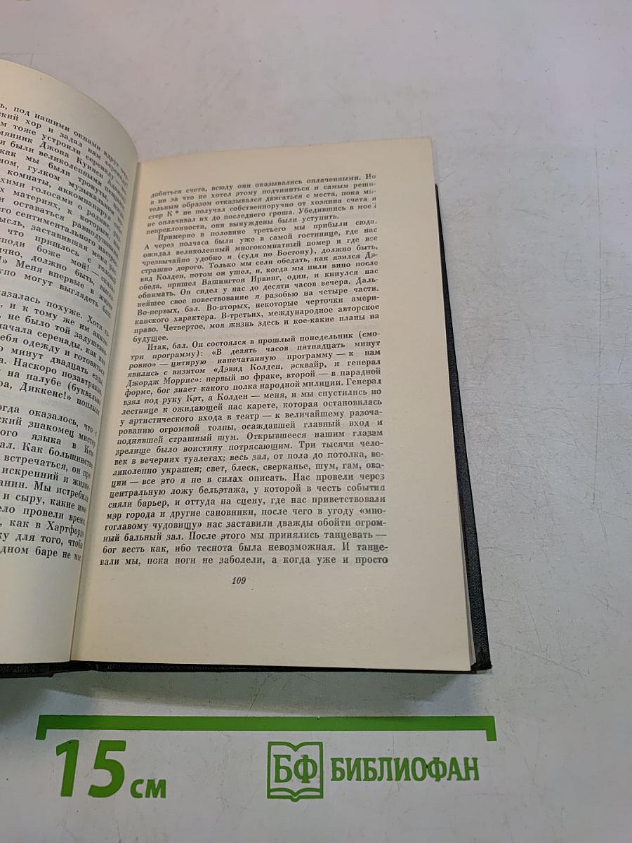 Собрание сочинений. Том двадцатый девятый. Письма 1833-1854