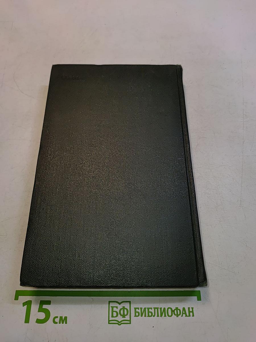 Собрание сочинений. Том двадцатый девятый. Письма 1833-1854