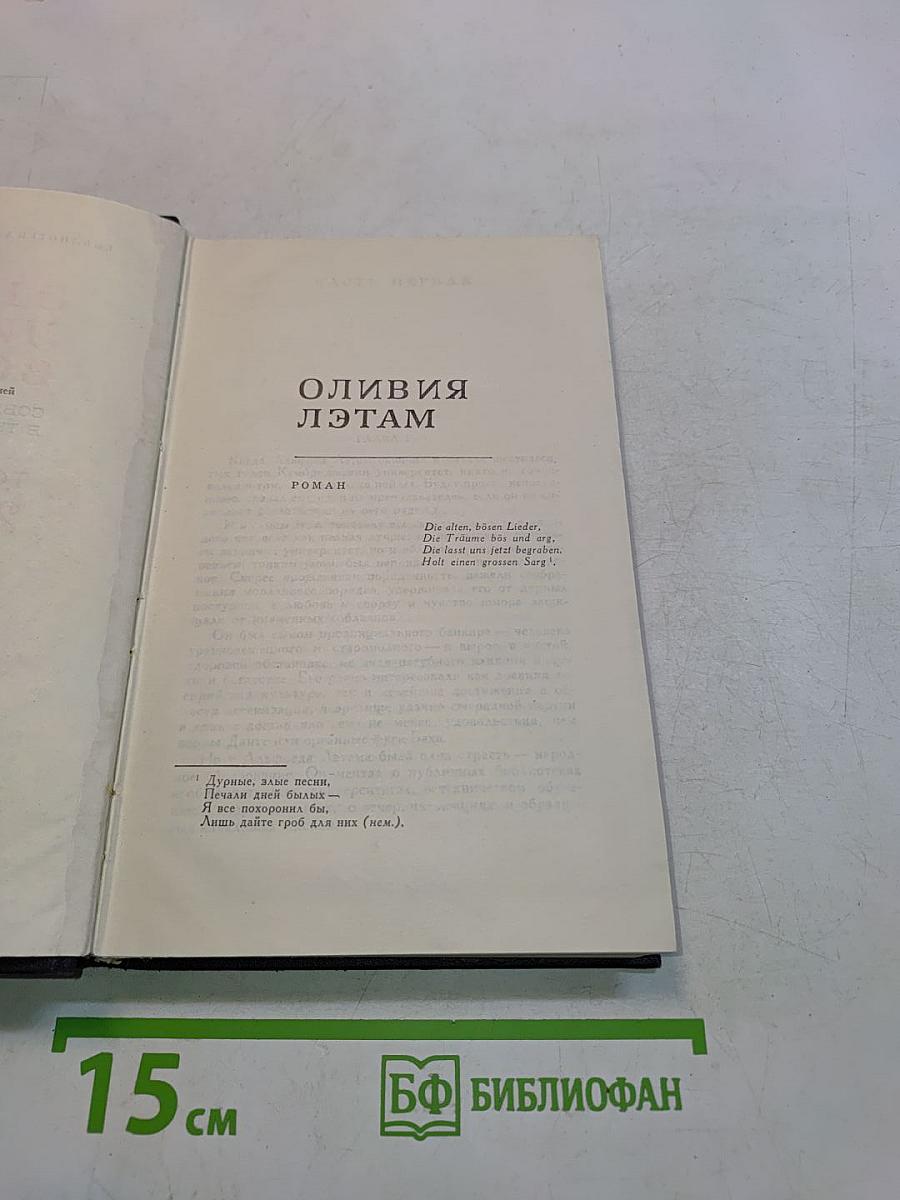 Оливия Лэтам. Часть 2