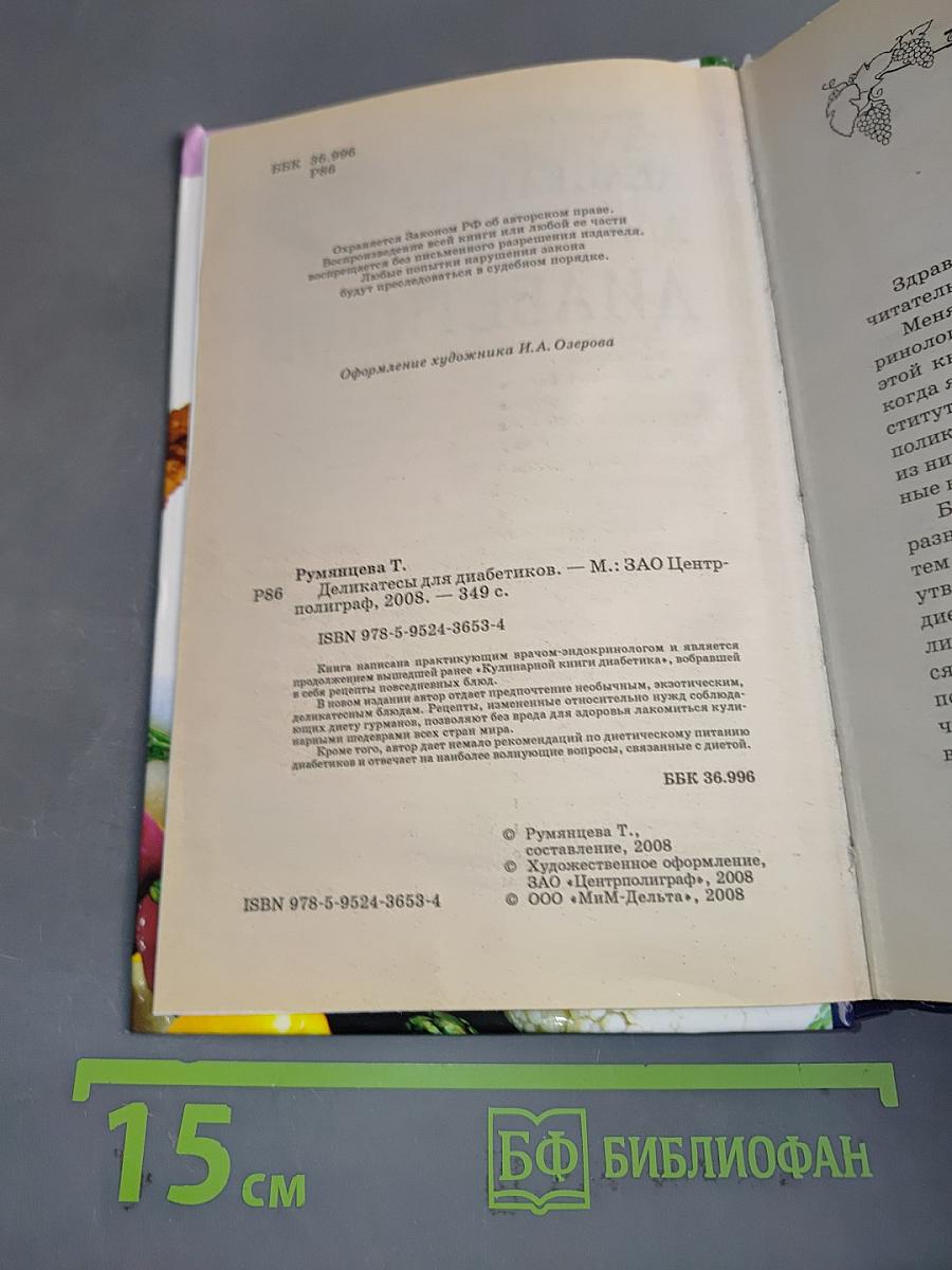 Деликатесы для диабетиков