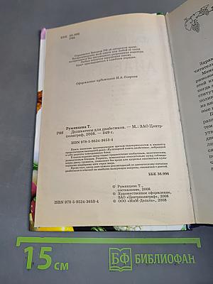 Деликатесы для диабетиков