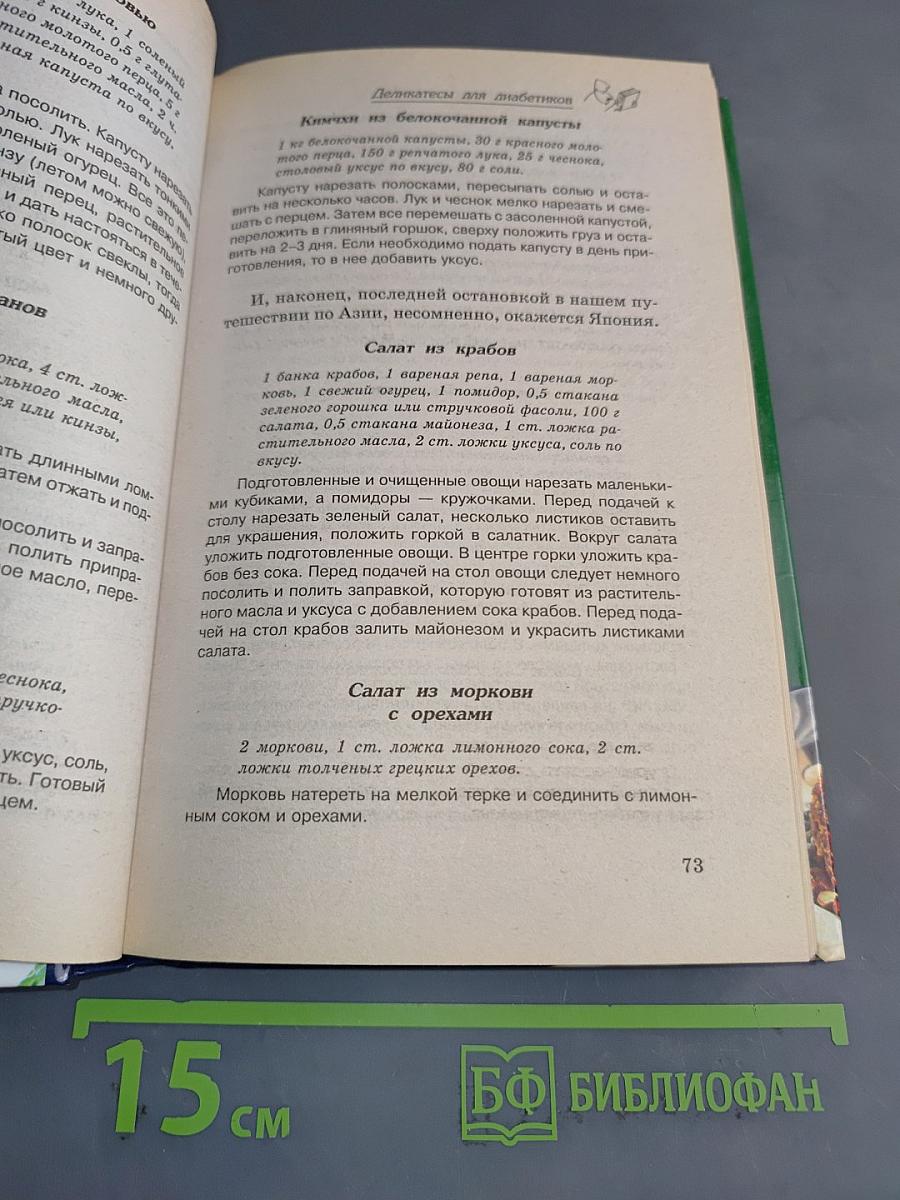 Деликатесы для диабетиков