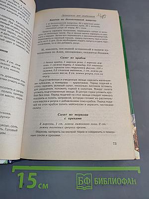 Деликатесы для диабетиков