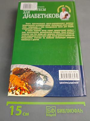 Деликатесы для диабетиков