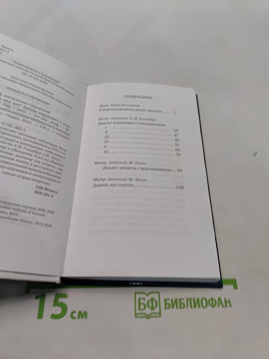 Бог: да или нет?