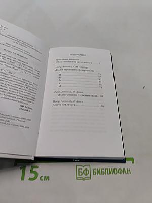Бог: да или нет?