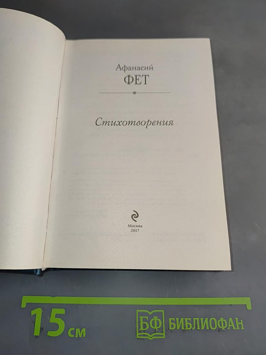 Стихотворения