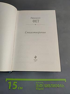 Стихотворения
