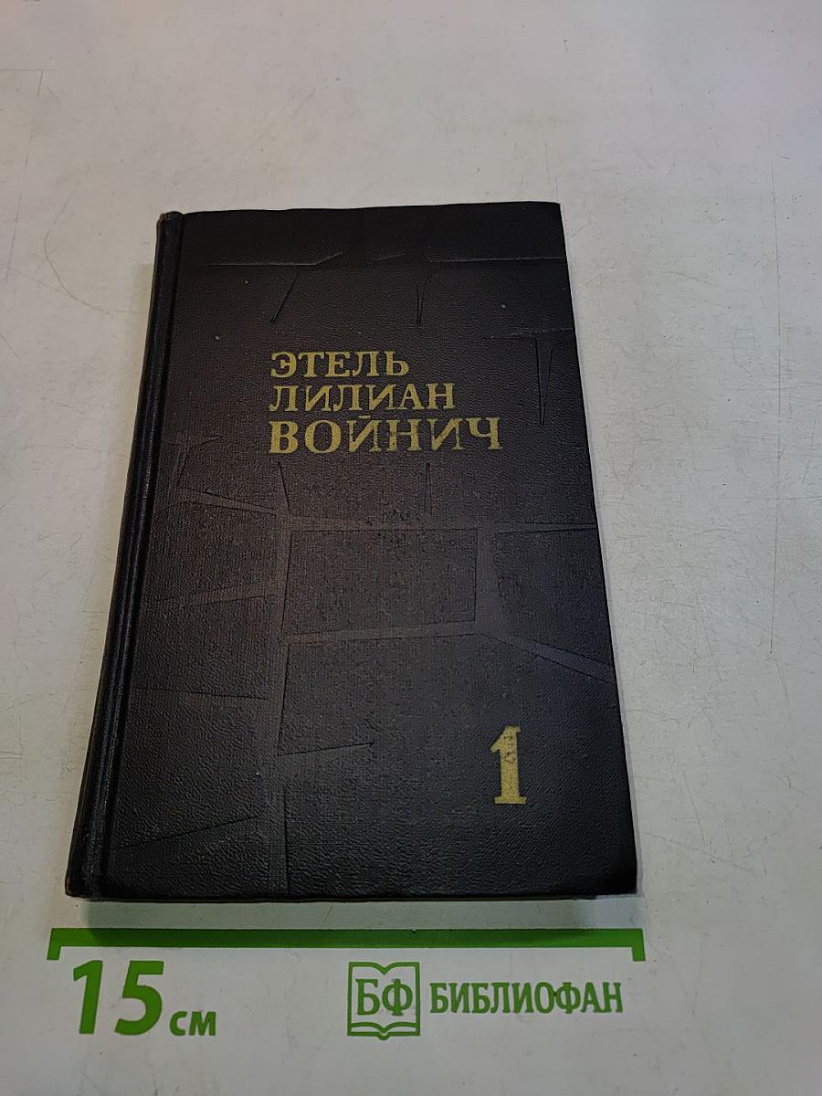 Собрание сочинений в трех томах. Том 1