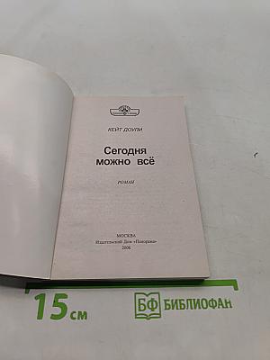 Сегодня можно всё
