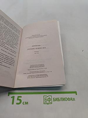 Сегодня можно всё