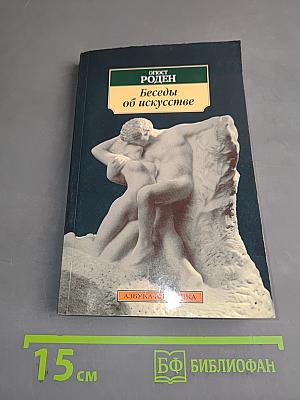 Беседы об искусстве