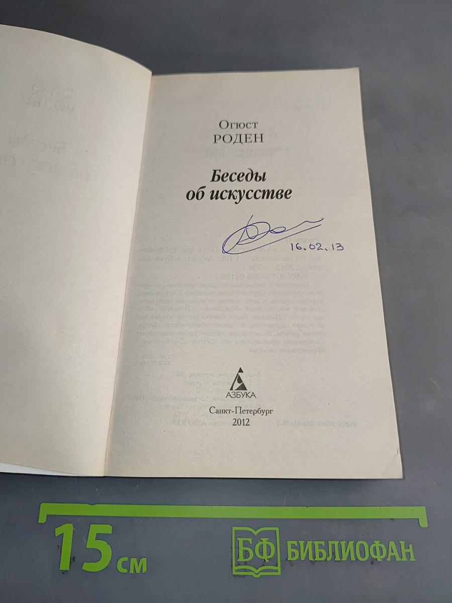 Беседы об искусстве