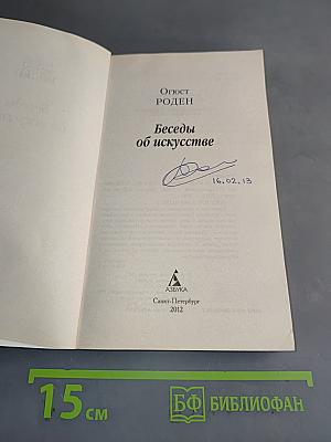 Беседы об искусстве