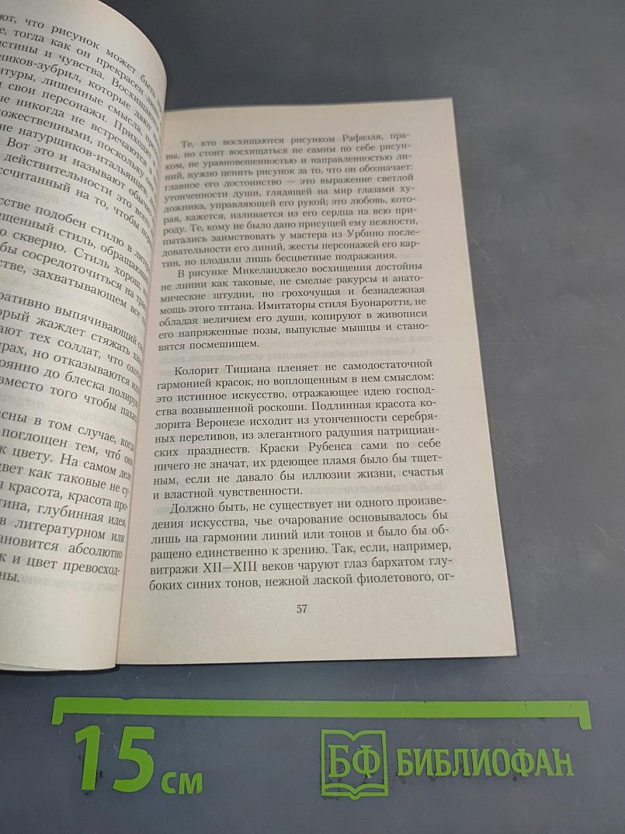 Беседы об искусстве