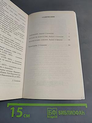 Беседы об искусстве