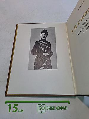 А.И. Степанова — актриса Художественного театра