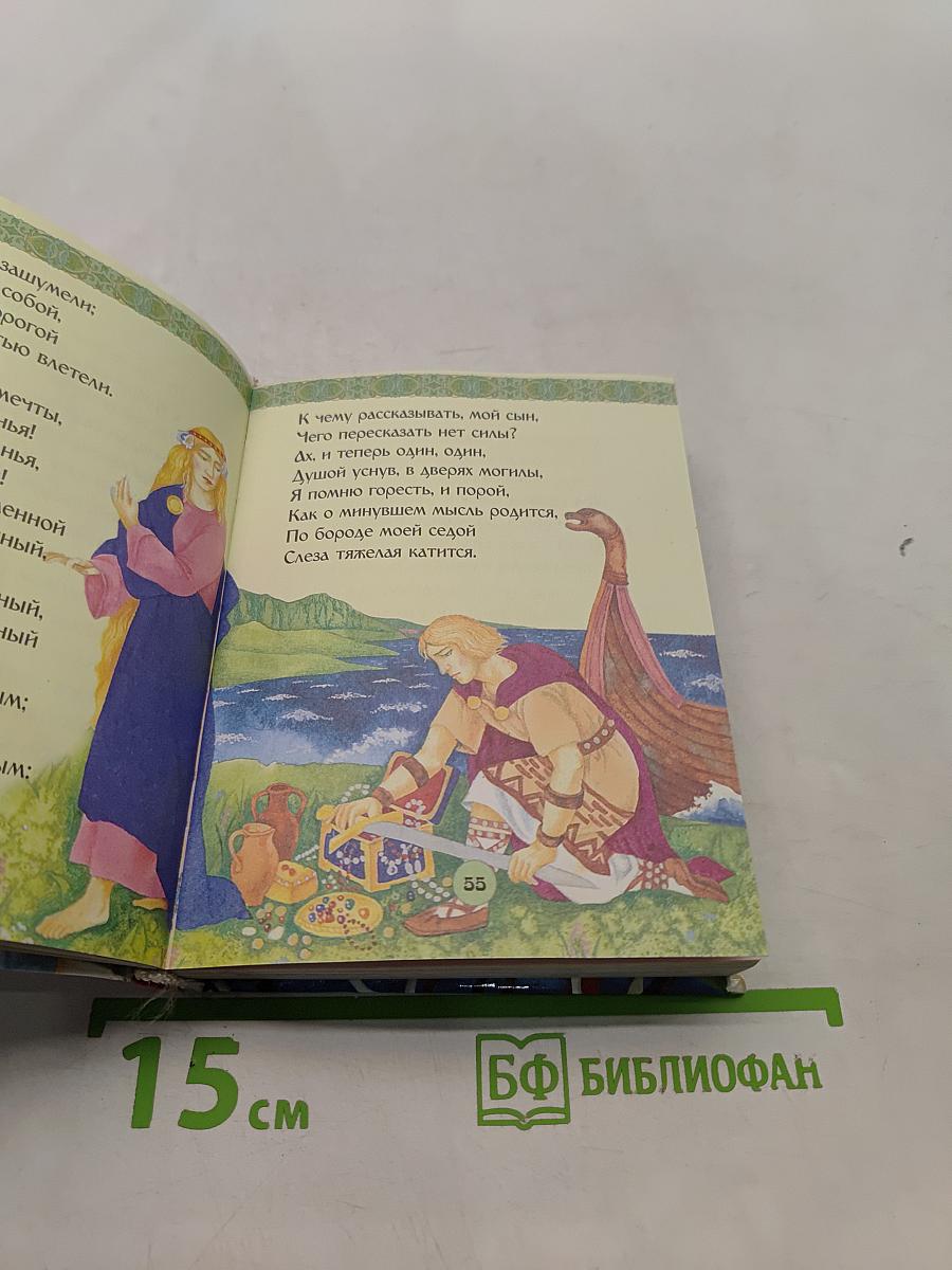 Руслан и Людмила