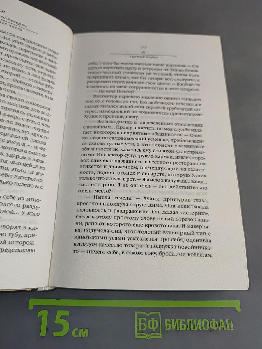 Фламандская доска