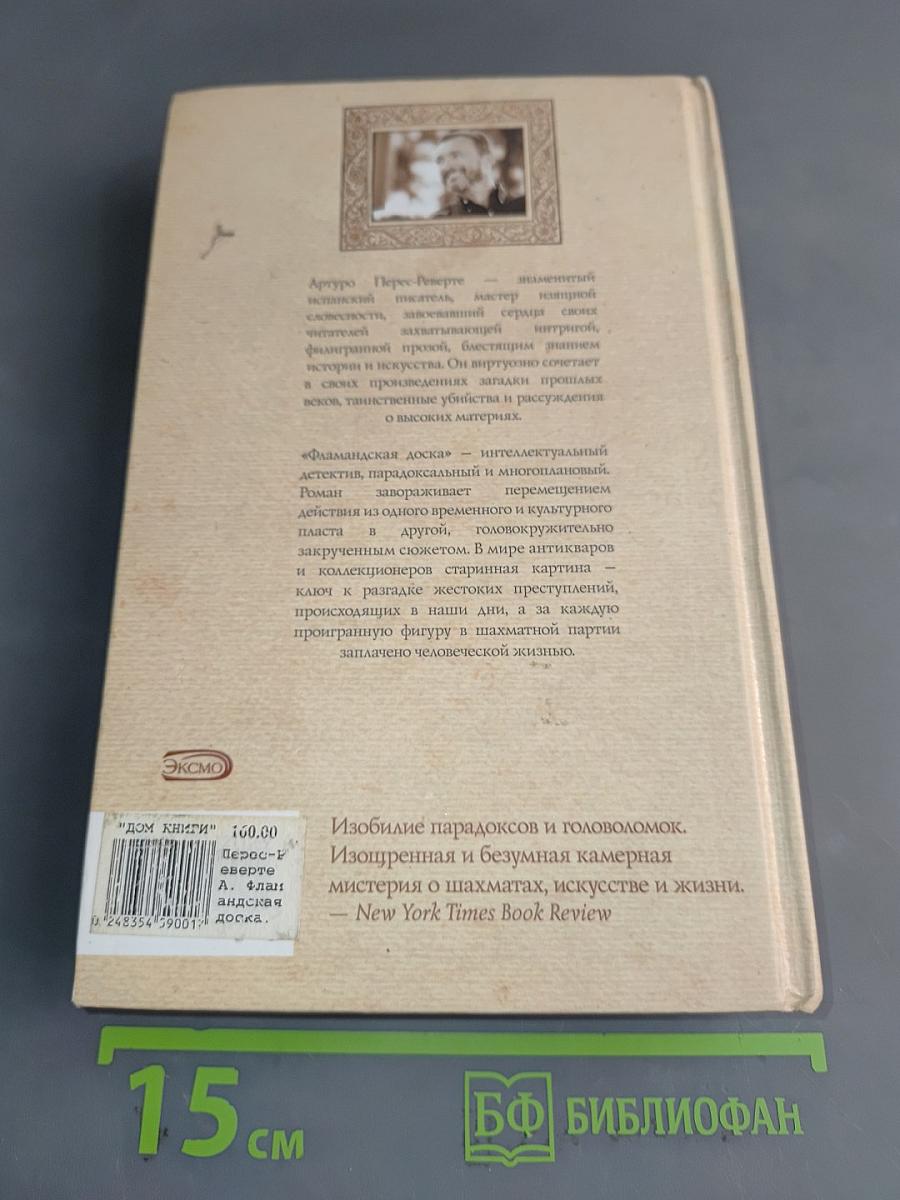 Фламандская доска