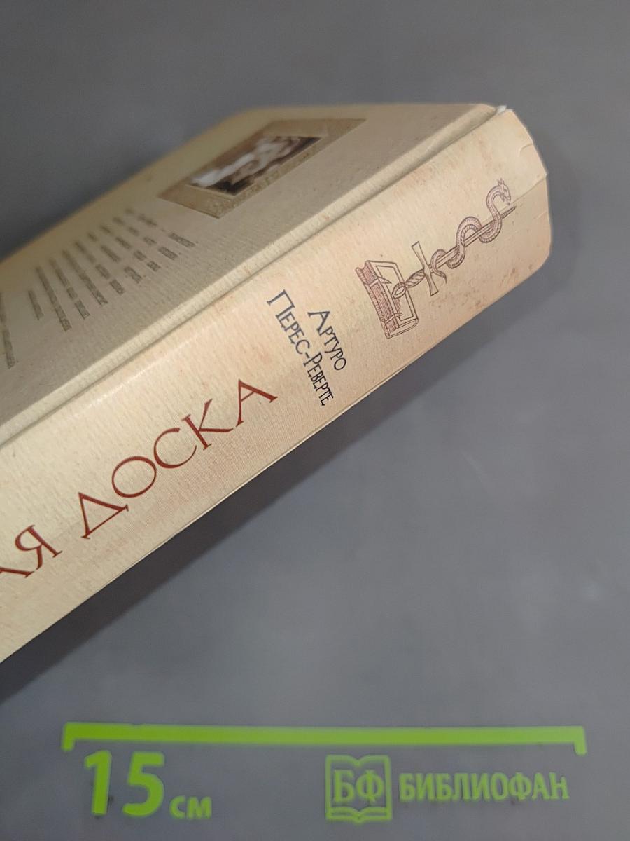 Фламандская доска