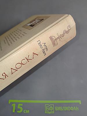 Фламандская доска