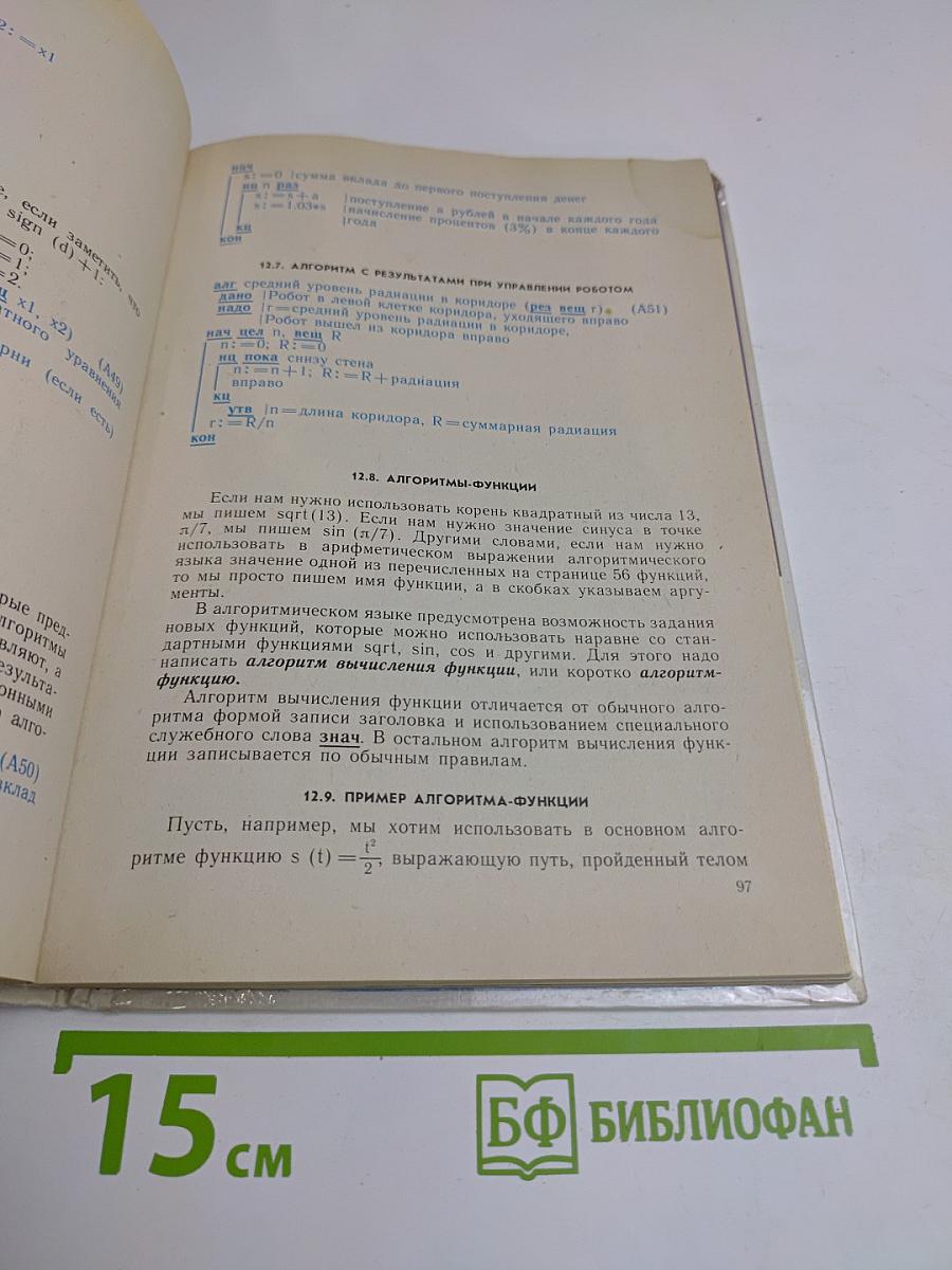 Основы информатики и вычислительной техники