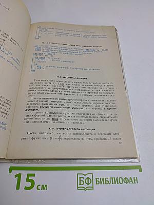Основы информатики и вычислительной техники