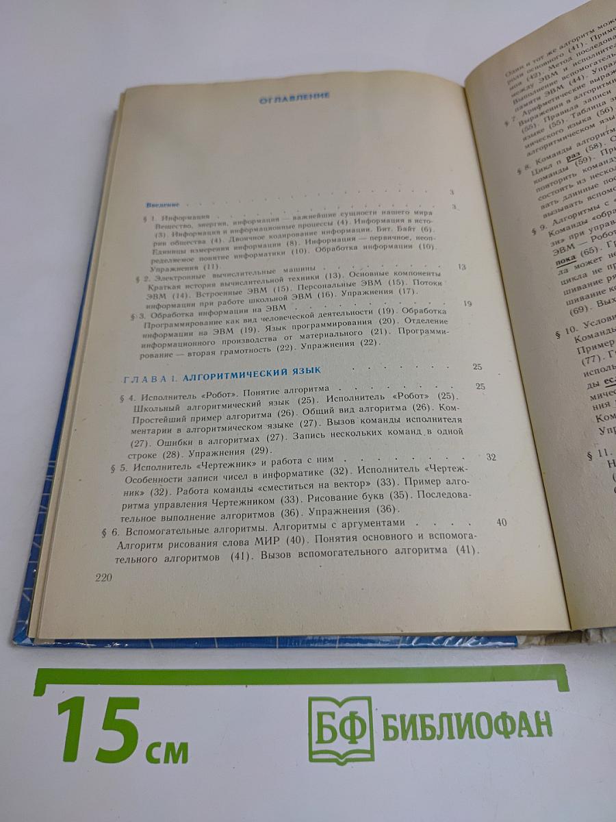 Основы информатики и вычислительной техники