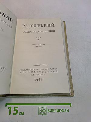 Собрание сочинений. Том 8