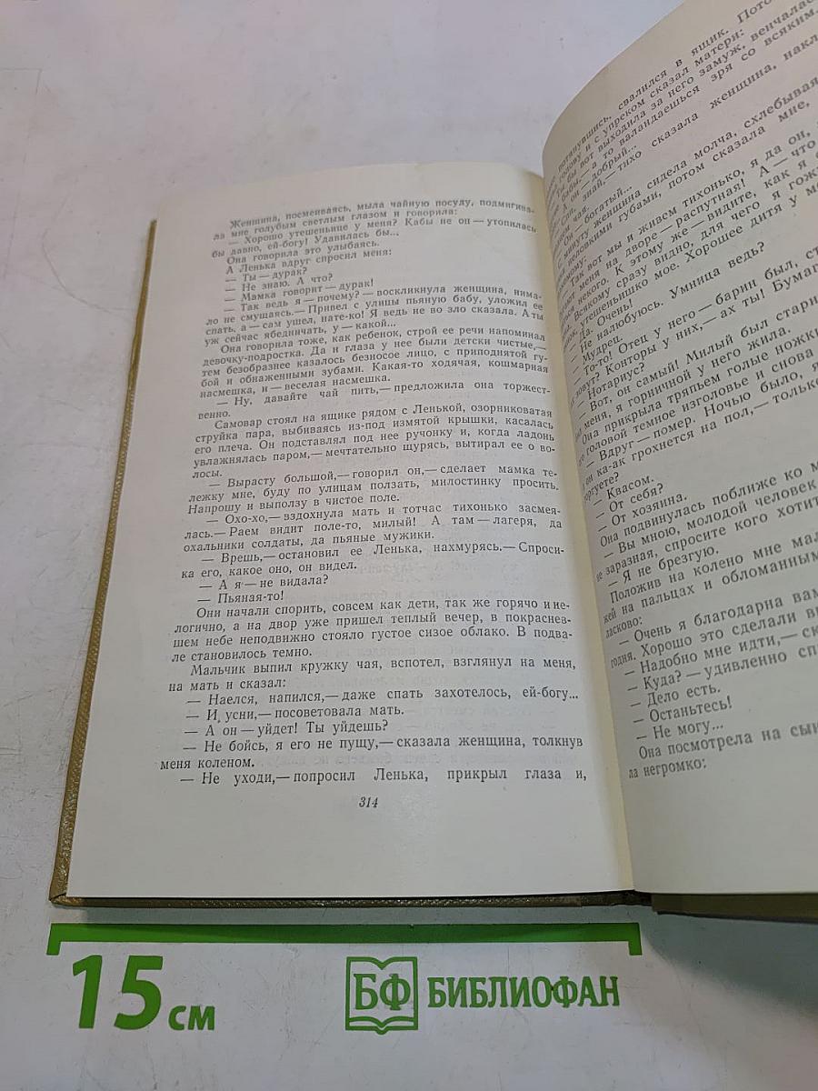 Собрание сочинений. Том 8
