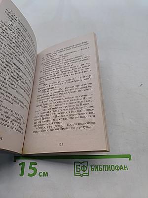 Раскрой мне объятия