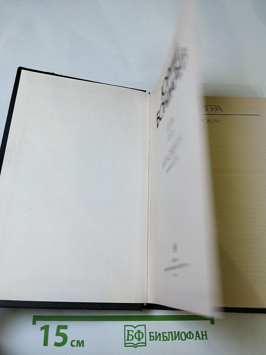 Игра. Мгновения