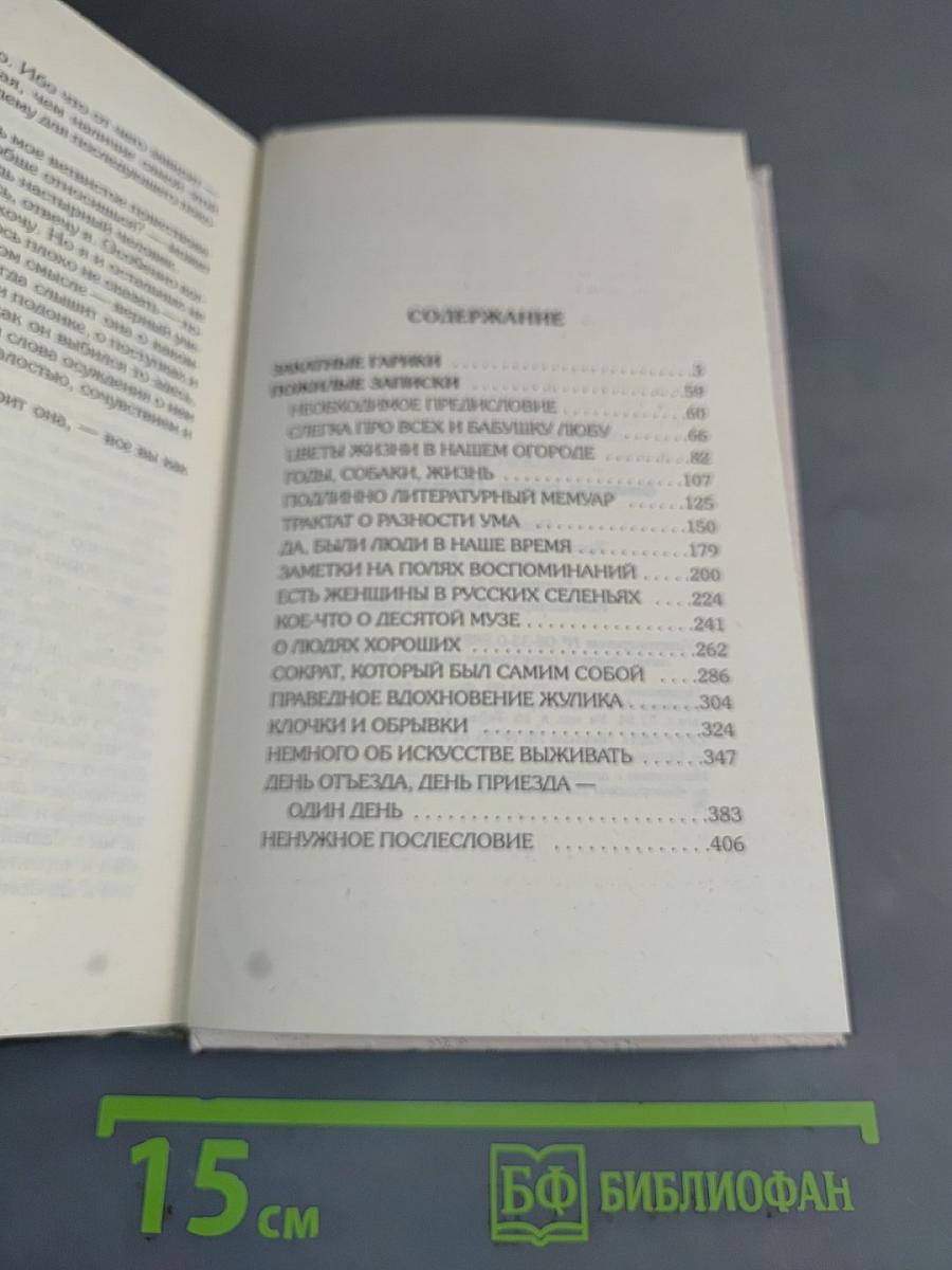 Закатные гарики. Пожилые записки