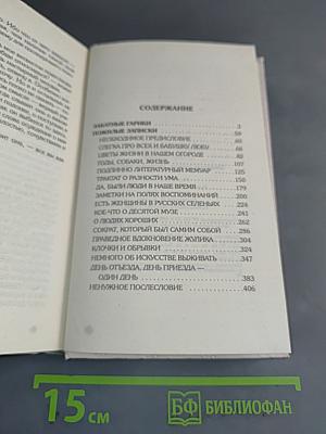 Закатные гарики. Пожилые записки