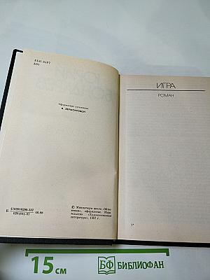 Игра. Мгновения