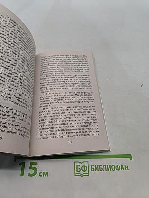 Изумруды для Офелии