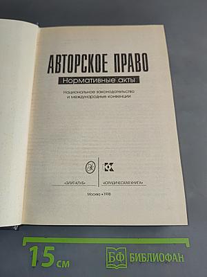 Авторское право: Нормативные акты