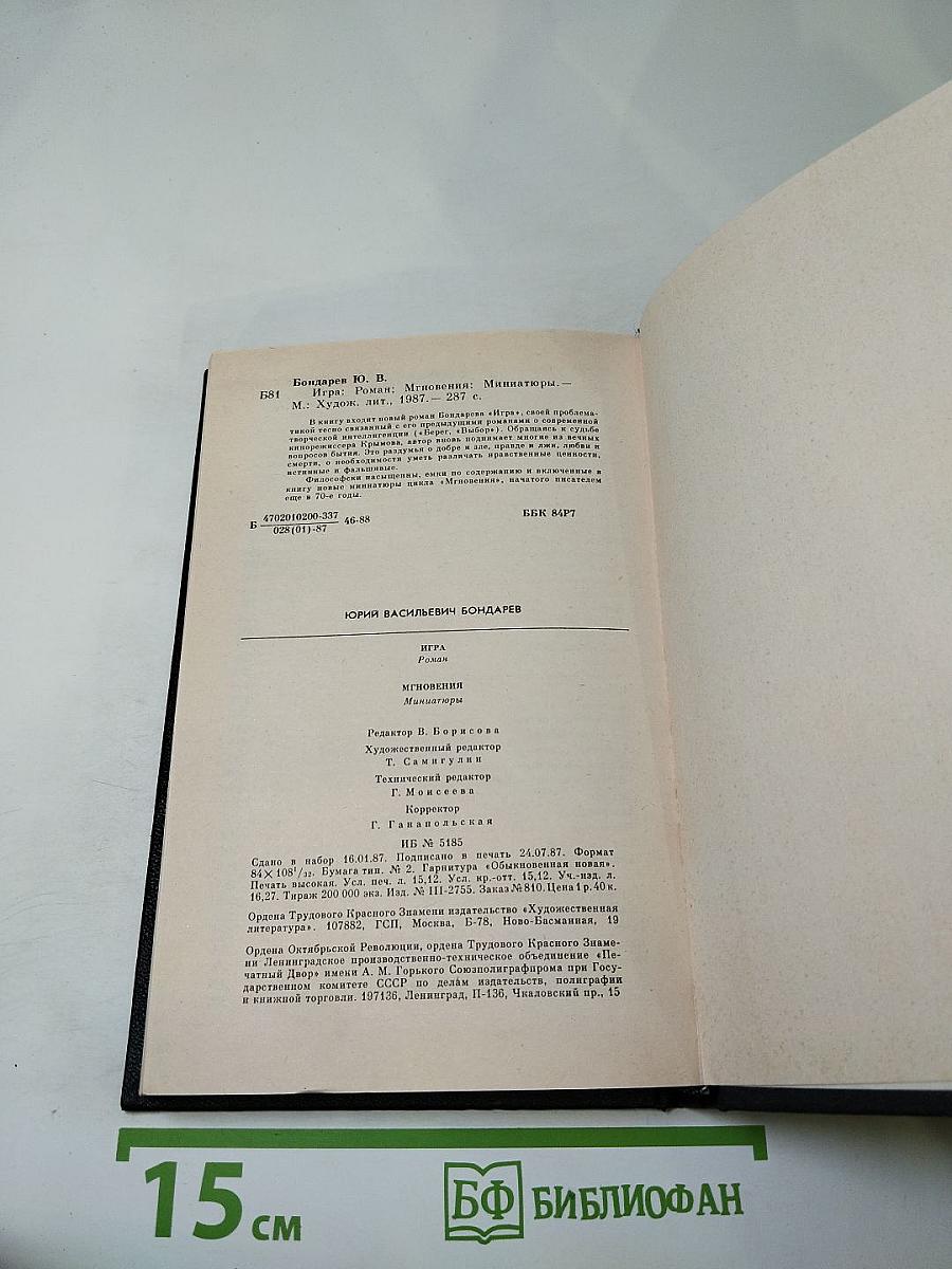 Игра. Мгновения