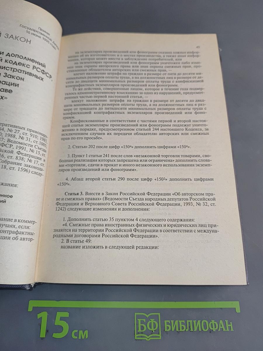 Авторское право: Нормативные акты