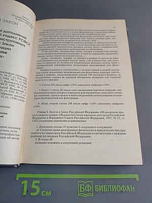 Авторское право: Нормативные акты