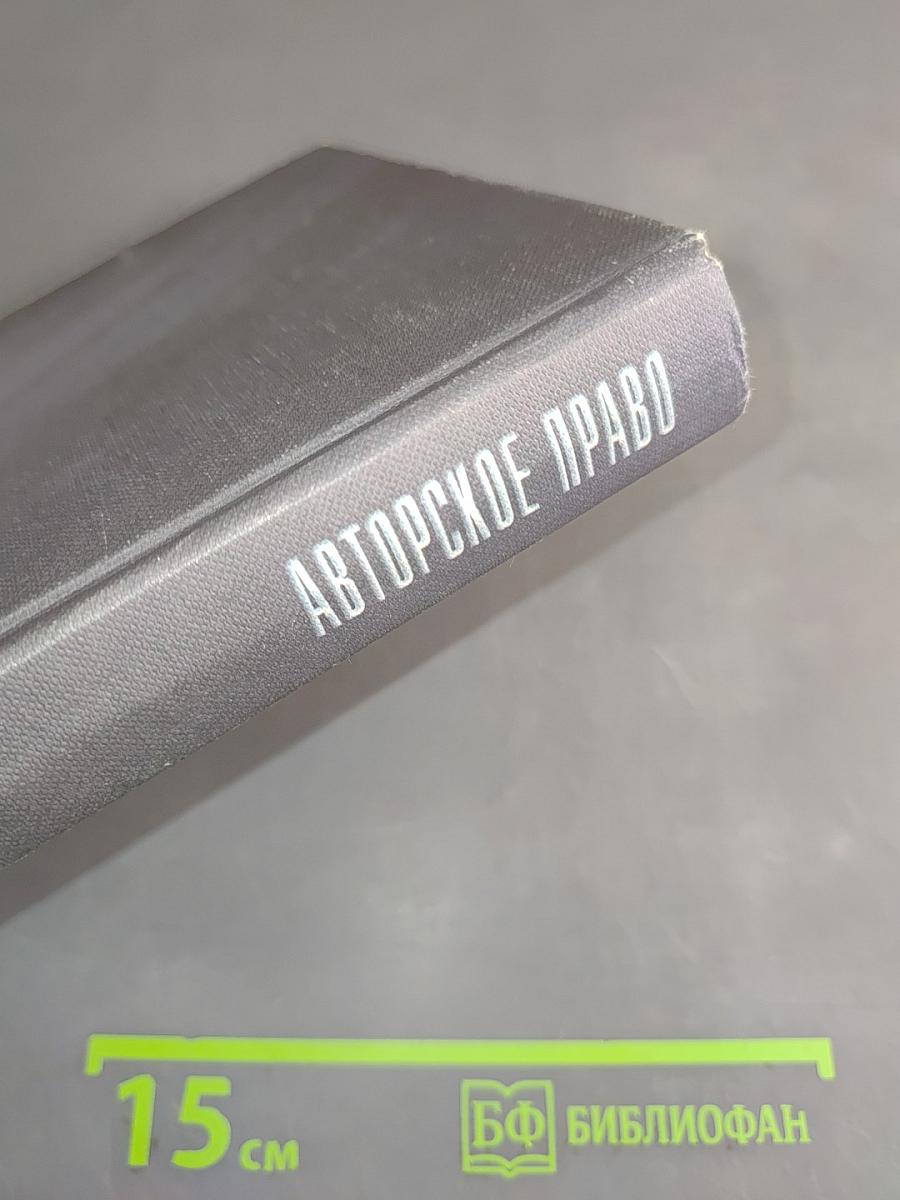 Авторское право: Нормативные акты