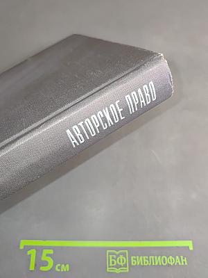 Авторское право: Нормативные акты