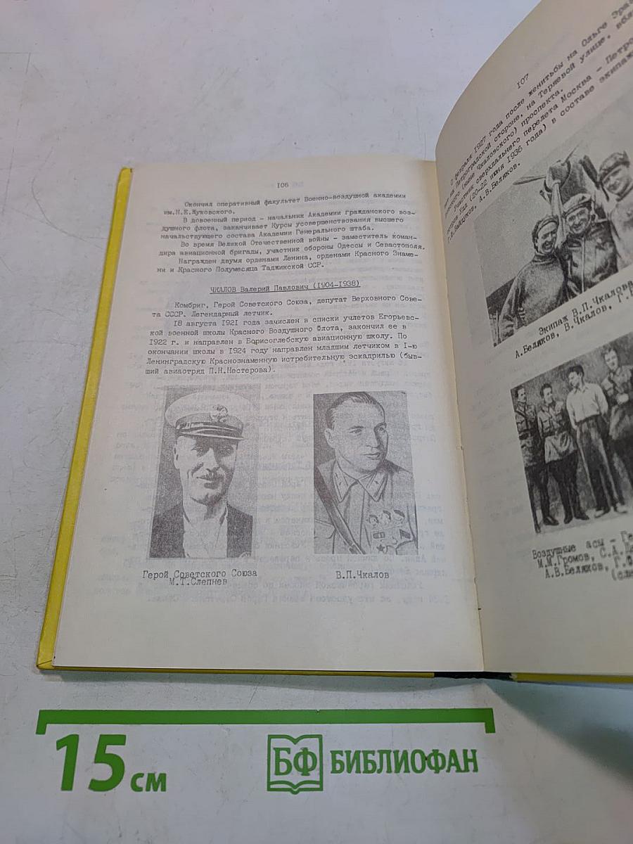 Во славу Отечества