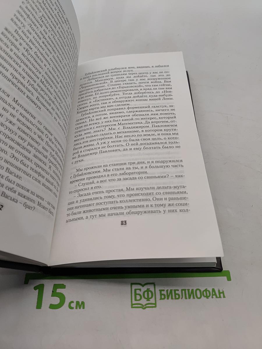 Вселенная Метро 2033. Путевые знаки