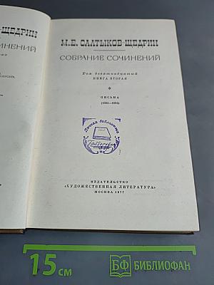 Собрание сочинений. Том девятнадцатый. Книга вторая. Письма (1881-1884)