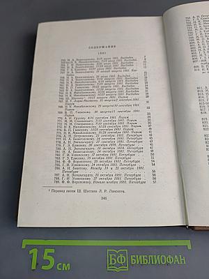 Собрание сочинений. Том девятнадцатый. Книга вторая. Письма (1881-1884)