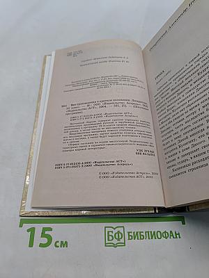 Все произведения школьной программы в кратком изложении. Литература. 10 класс