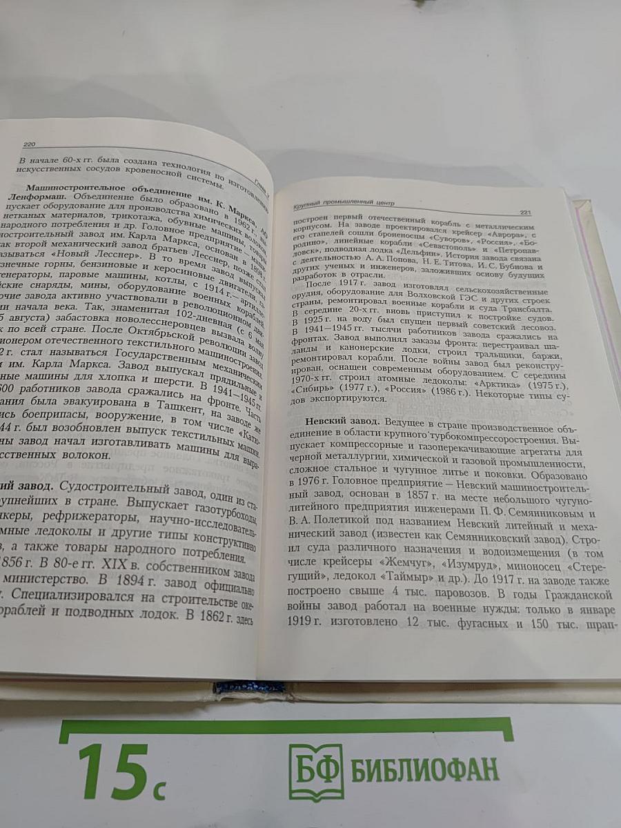 Книга о Санкт-Петербурге. Учебное пособие для учащихся 10-11 классов